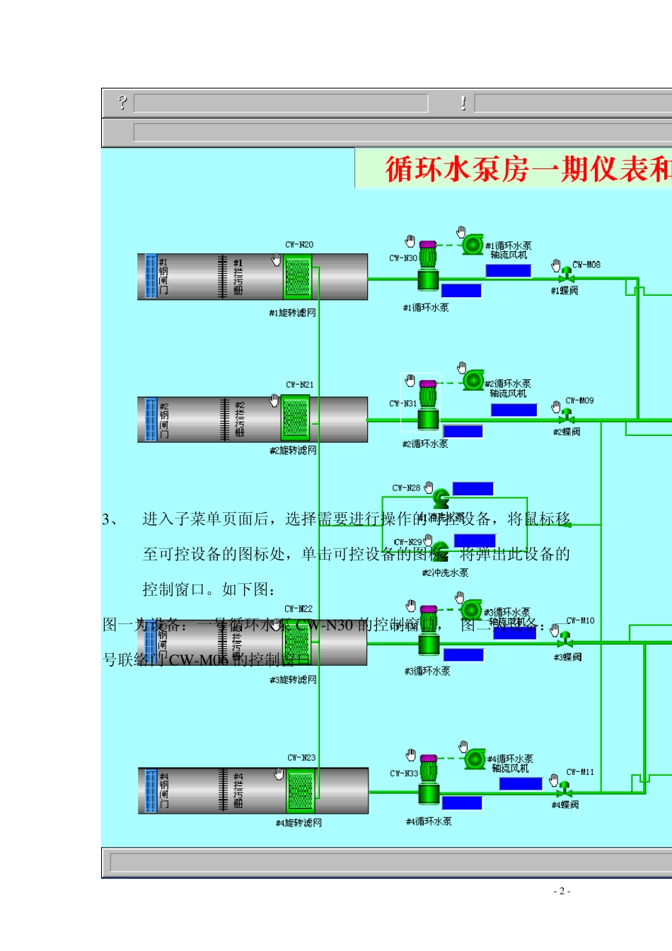 citect工程操作手册_第2页