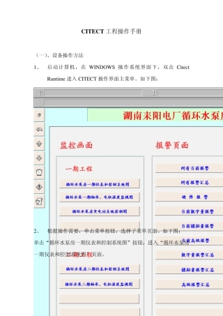 citect工程操作手册