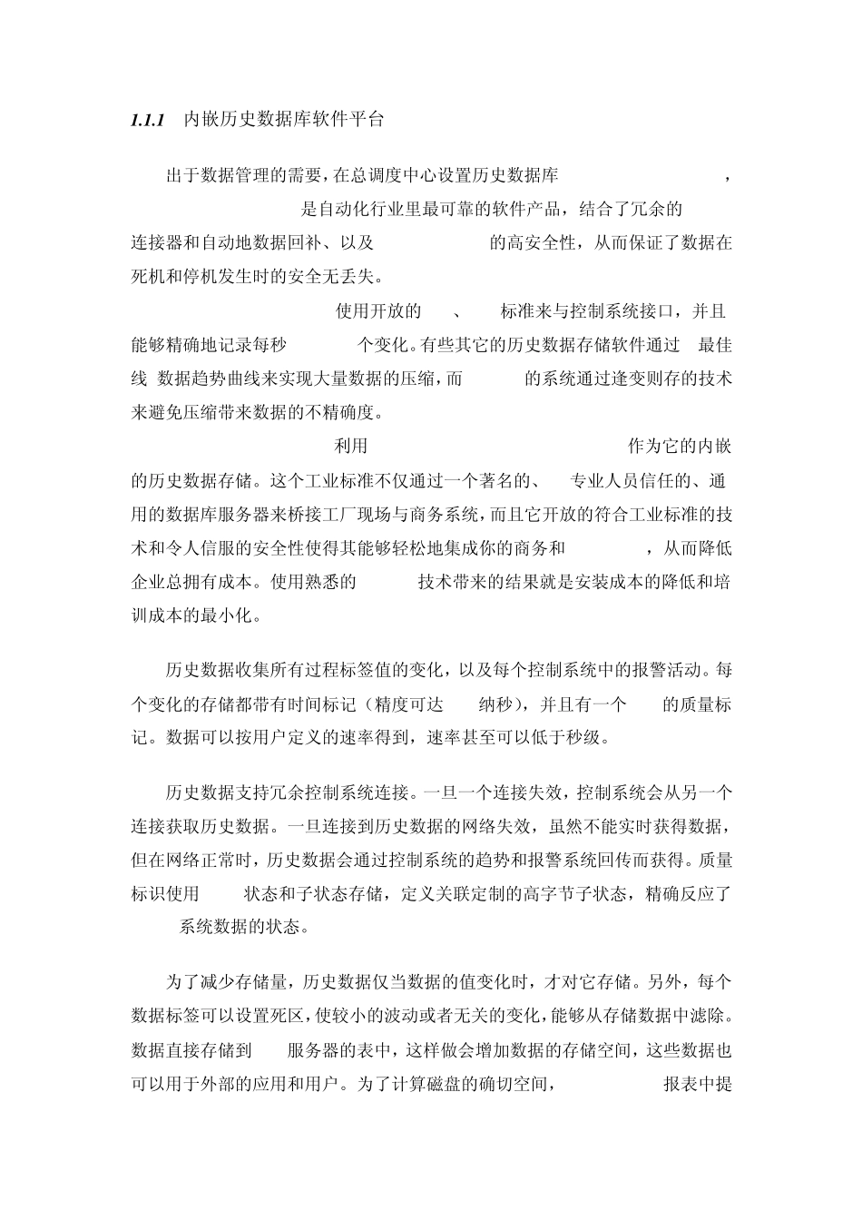 CITECT数据库说明_第1页