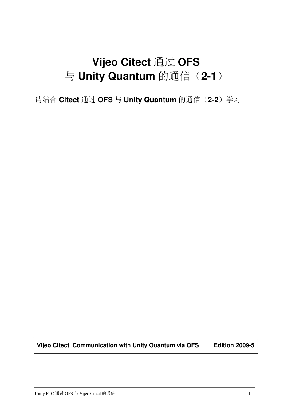 Citect通过OFS与UnityQuantum的通信(21)_第1页