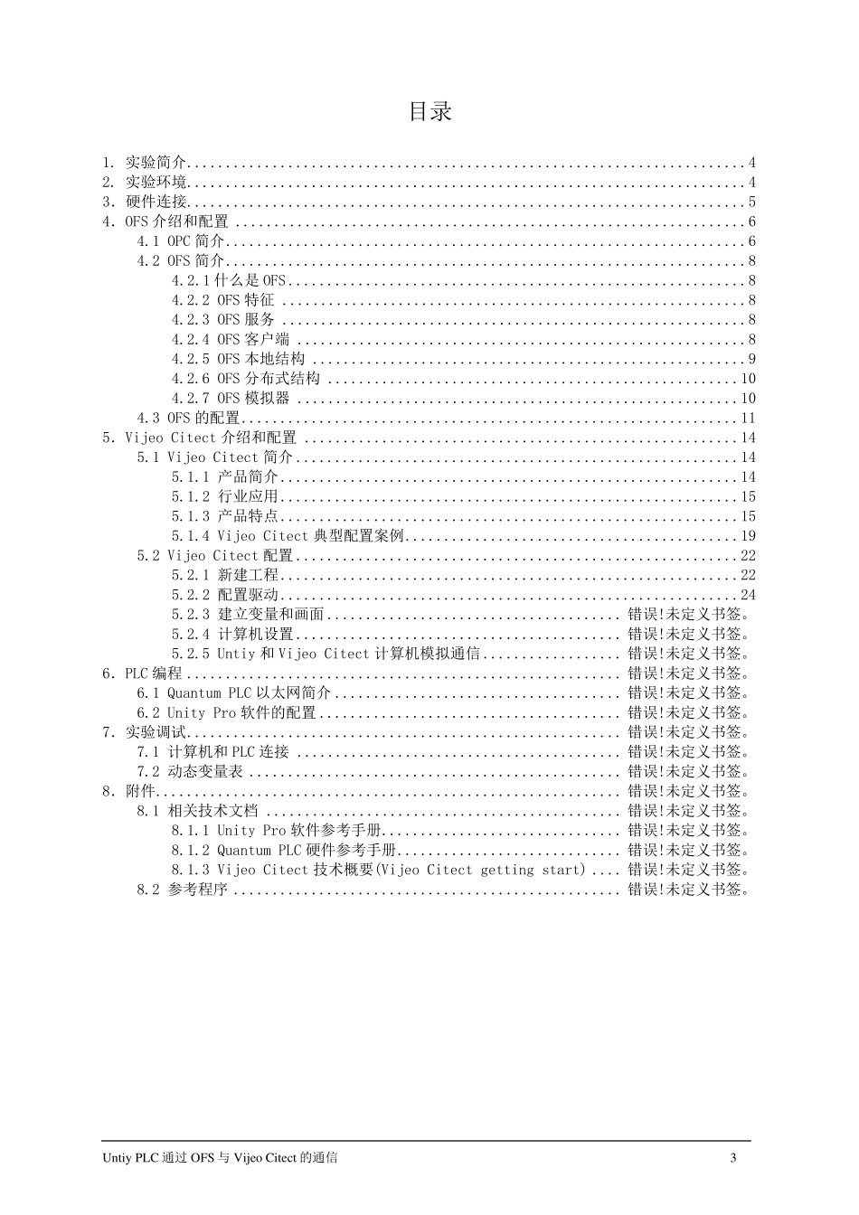 Citect通过OFS与UnityQuantum的通信(21)_第3页