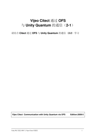 Citect通过OFS与UnityQuantum的通信(21)