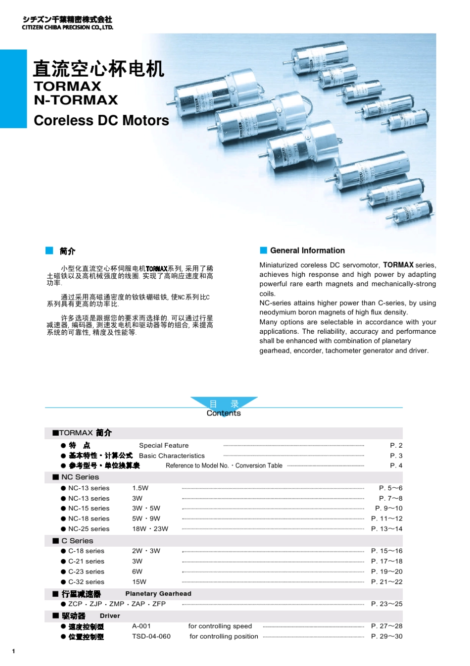 CITIZEN空心杯电机TORMAX_第2页