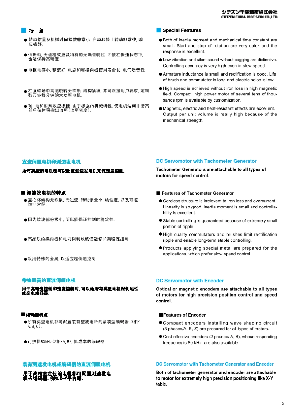 CITIZEN空心杯电机TORMAX_第3页