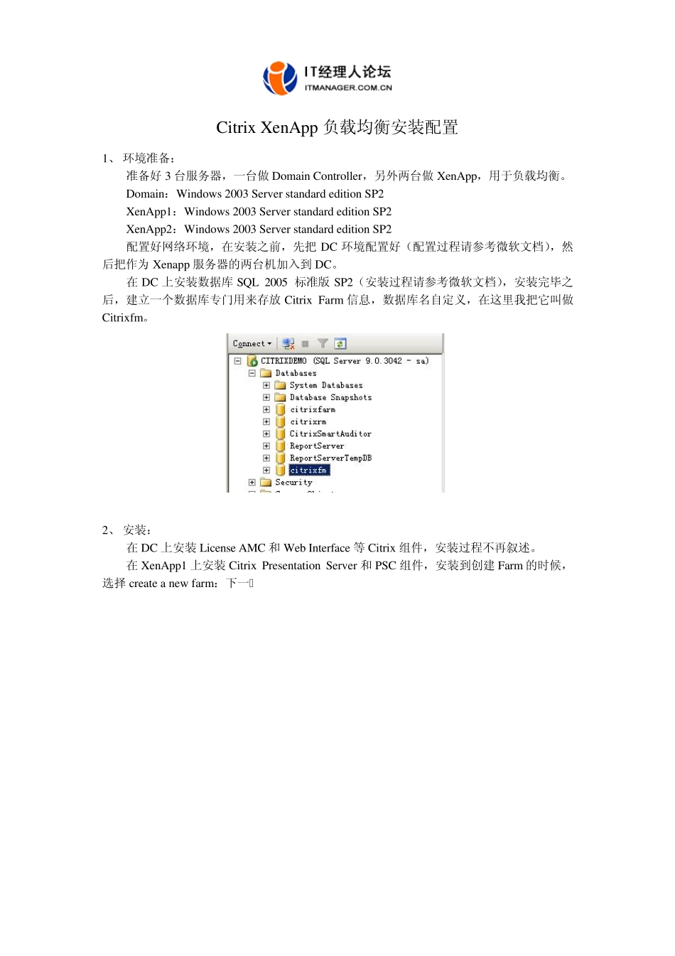 Citrix+XenApp负载均衡安装配置_第1页