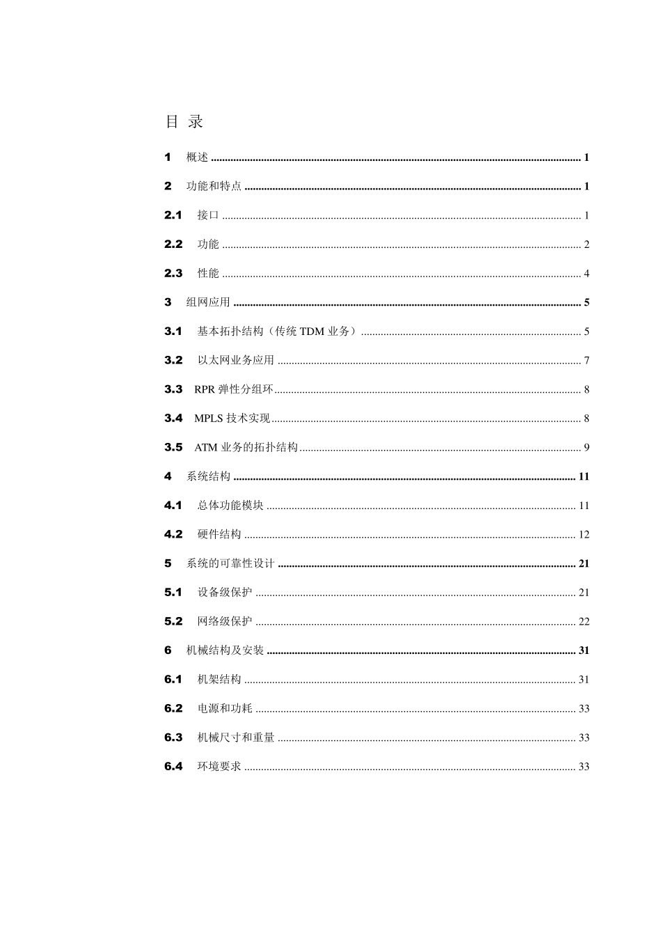 Citrans550F设备技术说明_第2页