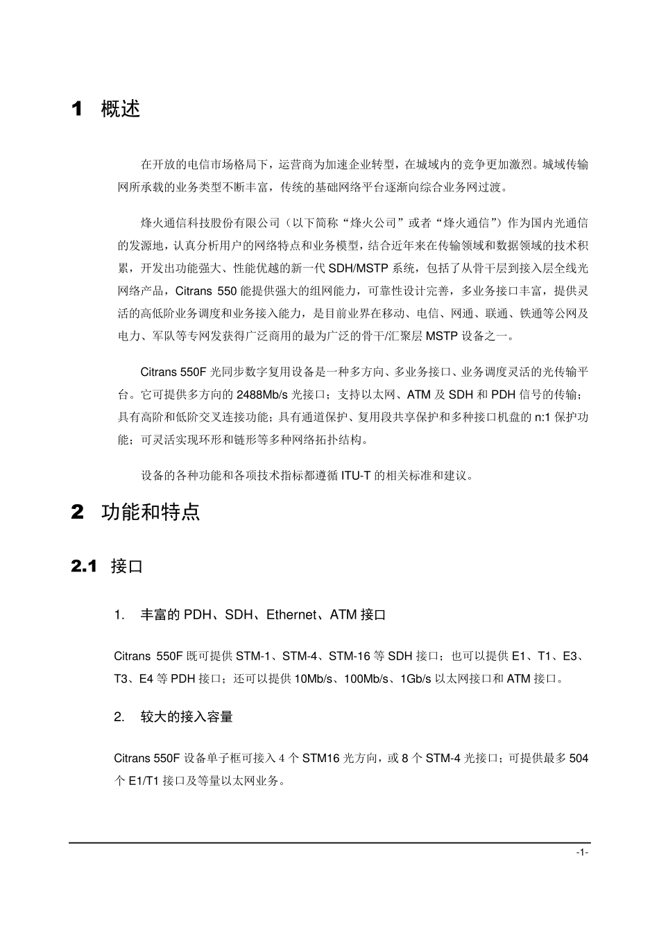 Citrans550F设备技术说明_第3页