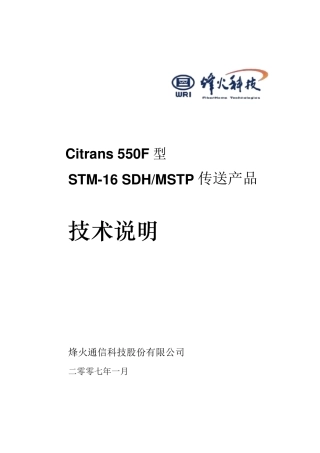 Citrans550F设备技术说明