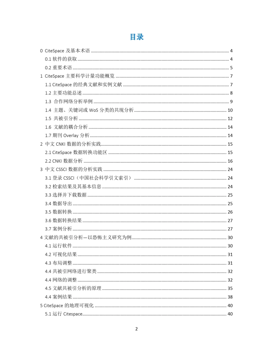 CiteSpace中文手册_第2页