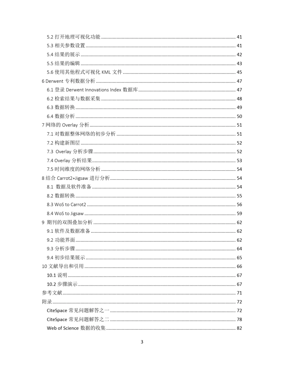 CiteSpace中文手册_第3页