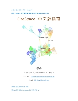 CiteSpace中文手册