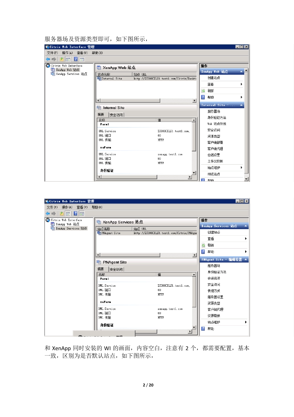 CitrixWebInterface5图解基本配置_第2页