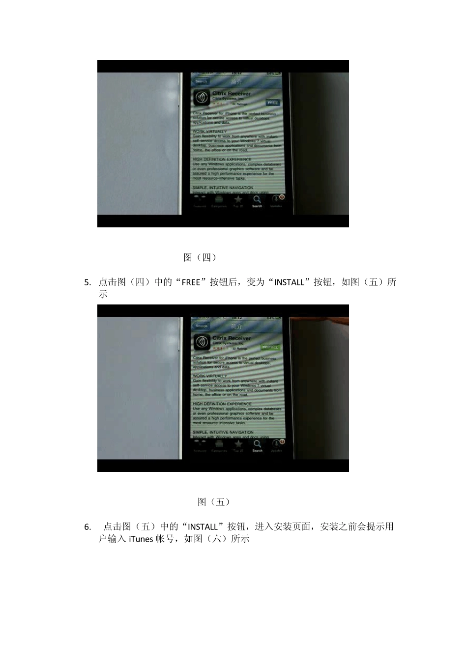 CitrixReceiver客户端安装配置说明_第3页