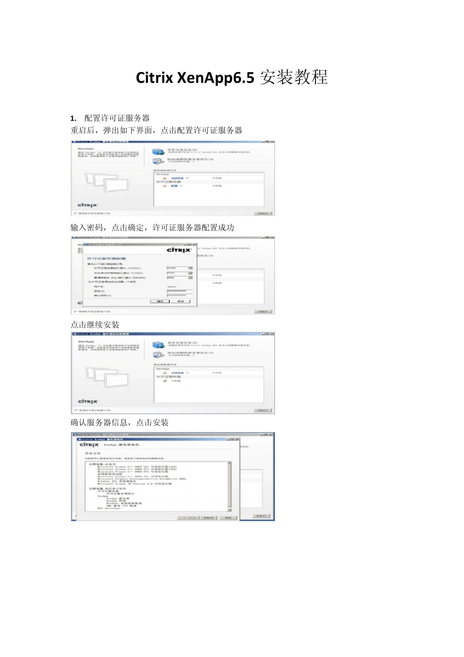 CitrixXenApp6.5安装教程_第1页