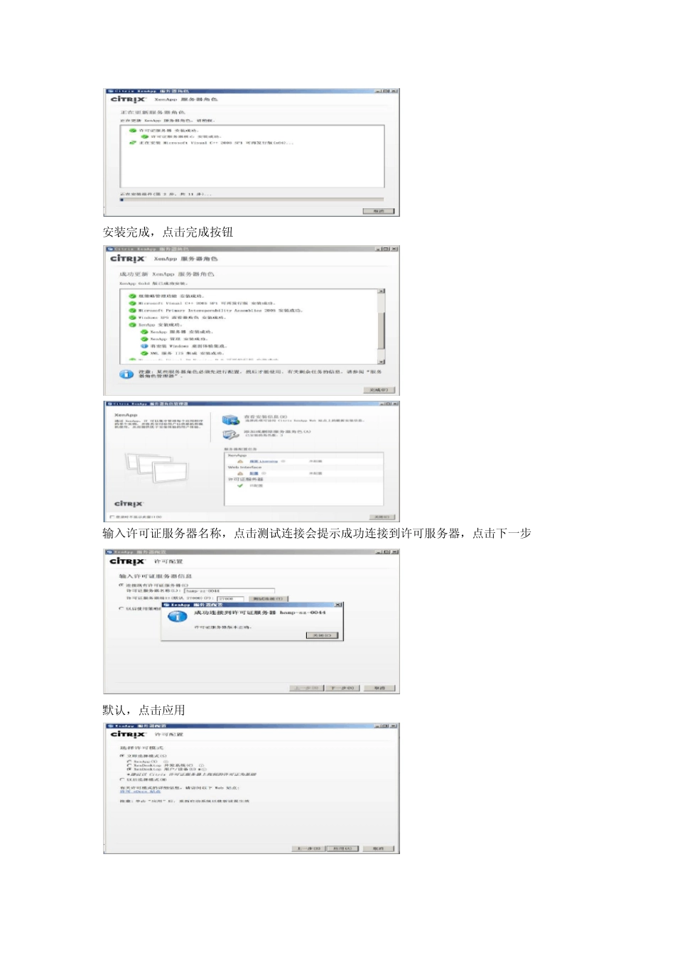 CitrixXenApp6.5安装教程_第2页