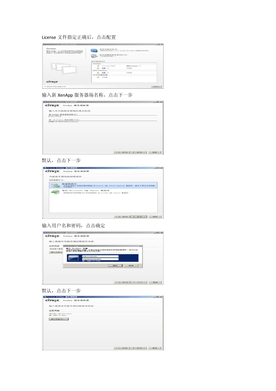 CitrixXenApp6.5安装教程_第3页