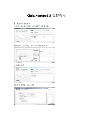 CitrixXenApp6.5安装教程