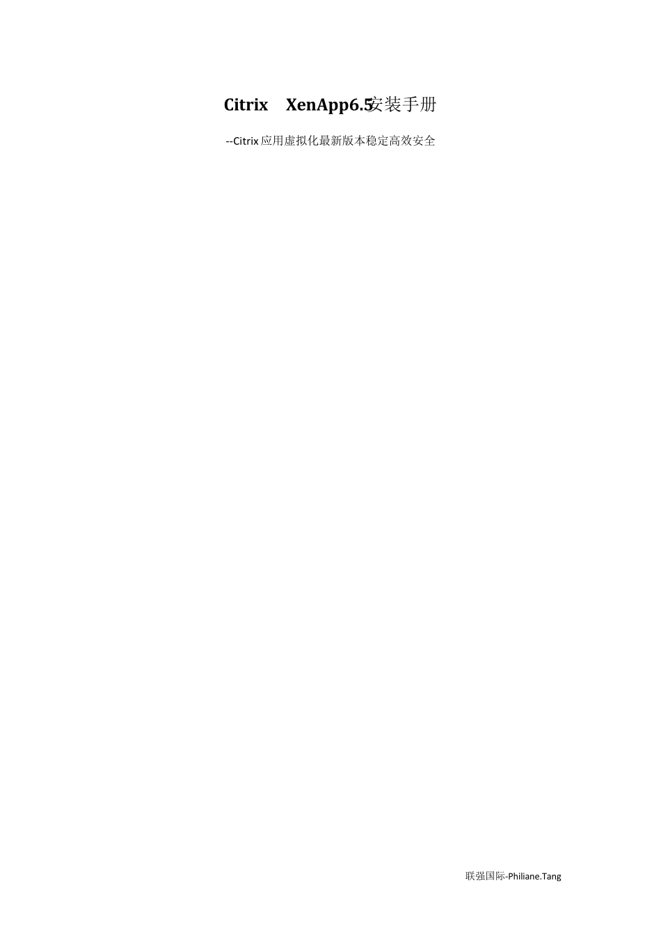 CitrixXenApp6.5安装手册_第1页