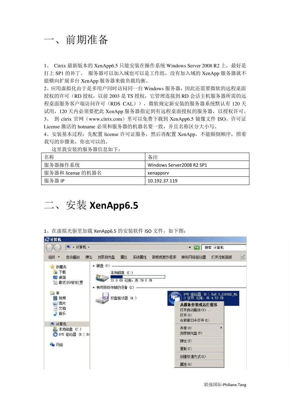 CitrixXenApp6.5安装手册_第3页