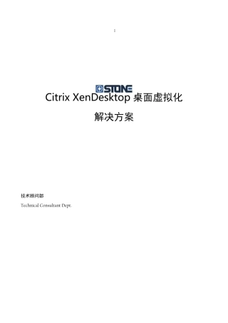 CitrixXenDesktop桌面虚拟化解决方案