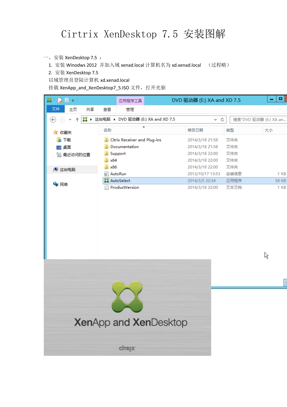CitrixXenDesktop7.5安装图解_第1页
