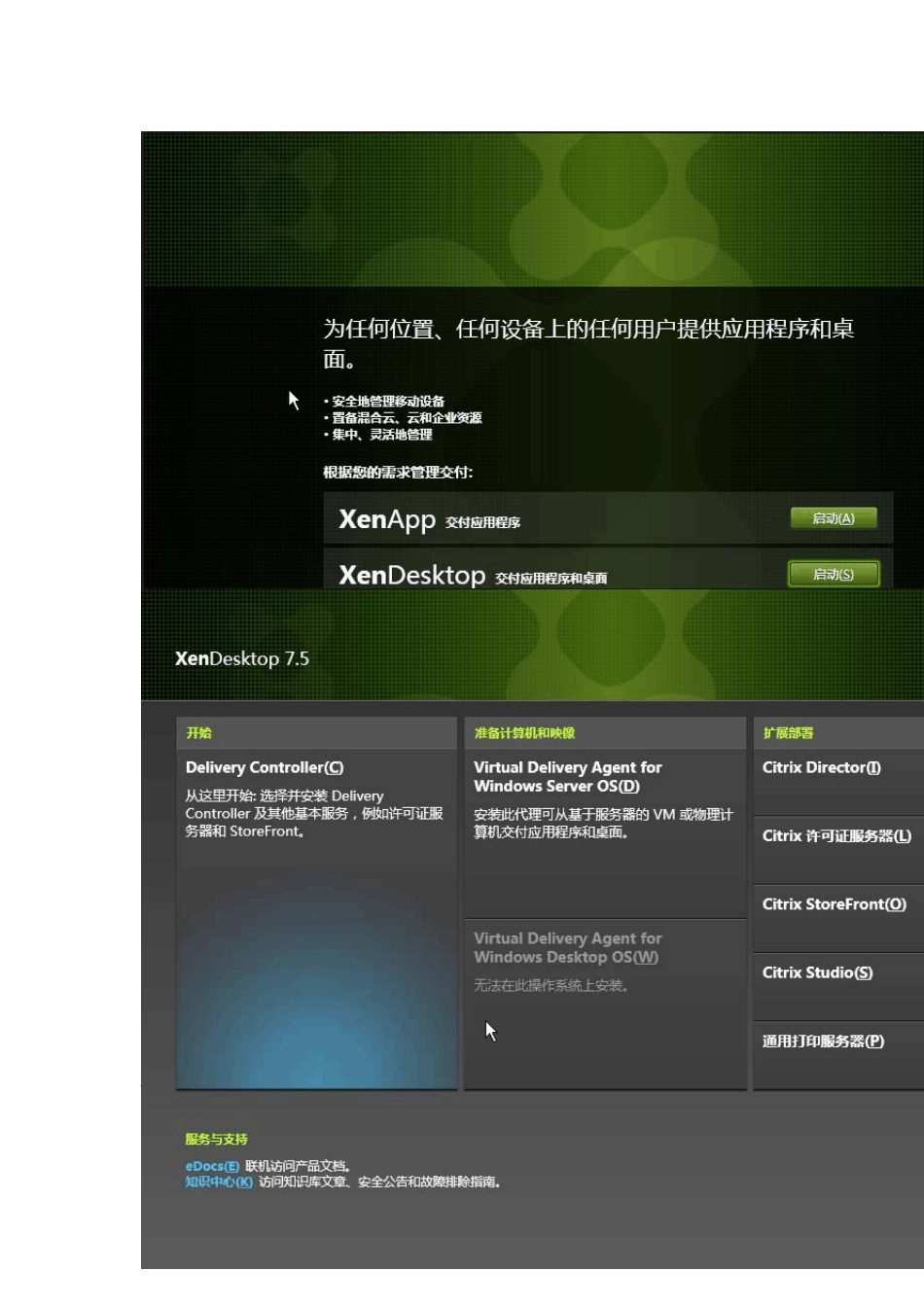 CitrixXenDesktop7.5安装图解_第2页