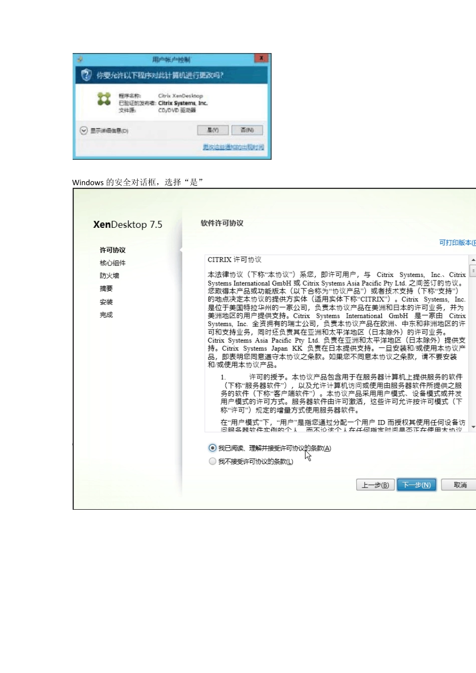 CitrixXenDesktop7.5安装图解_第3页