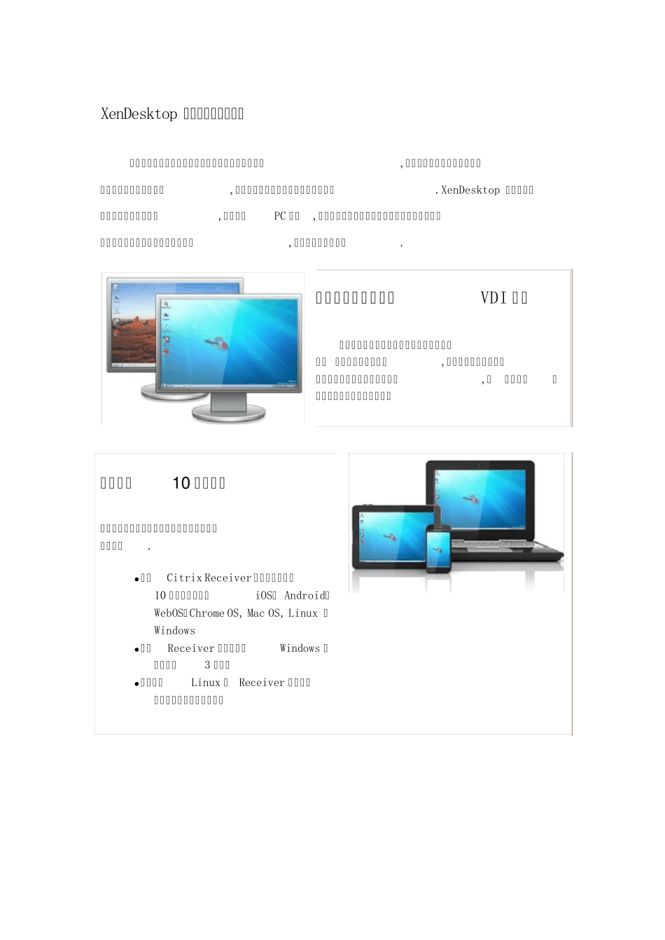CitrixXenDesktop虚拟桌面解决方案_第1页