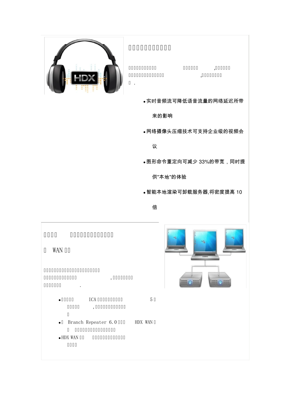 CitrixXenDesktop虚拟桌面解决方案_第2页