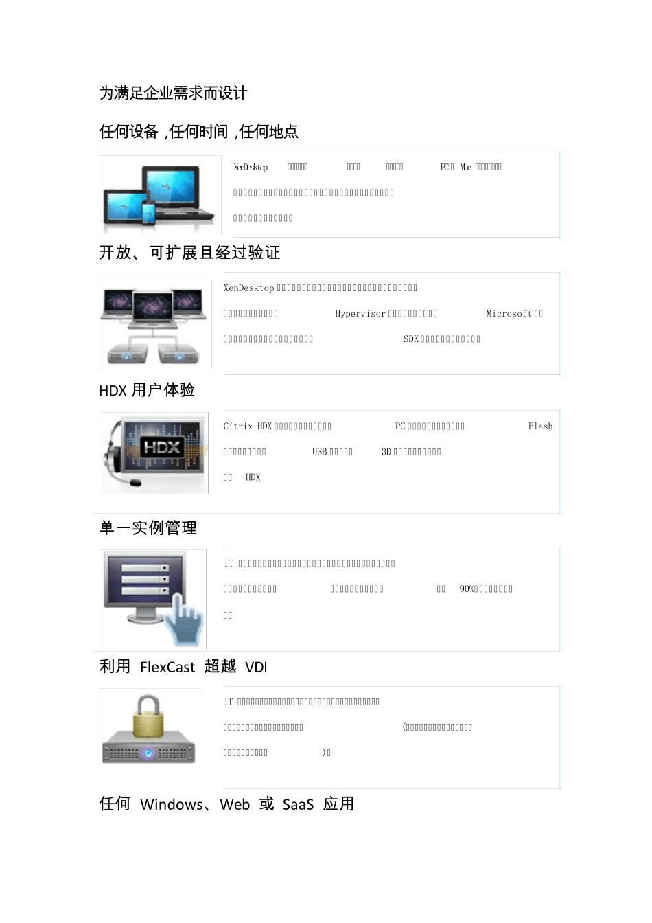 CitrixXenDesktop虚拟桌面解决方案_第3页
