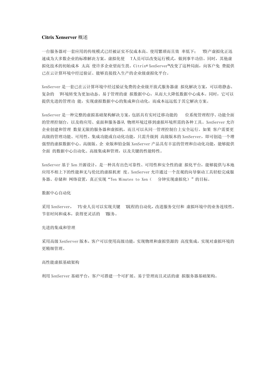 CitrixXenserver概述_第1页