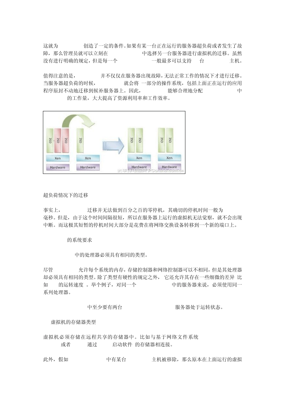 CitrixXen虚拟化动态迁移技术XenMotion技术_第2页