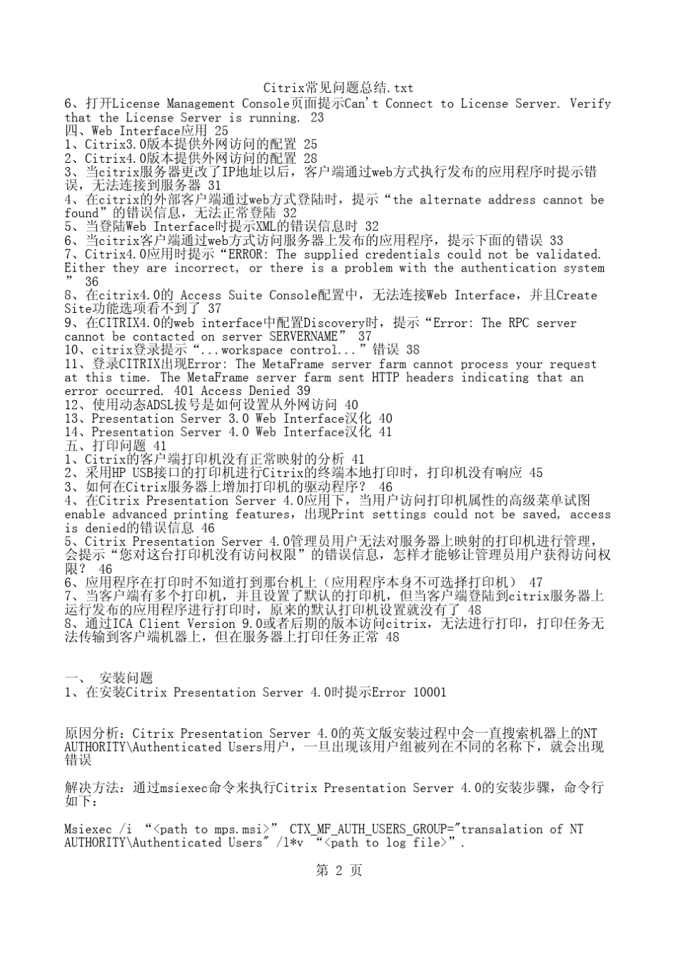 Citrix常见问题应该如何处理_第2页