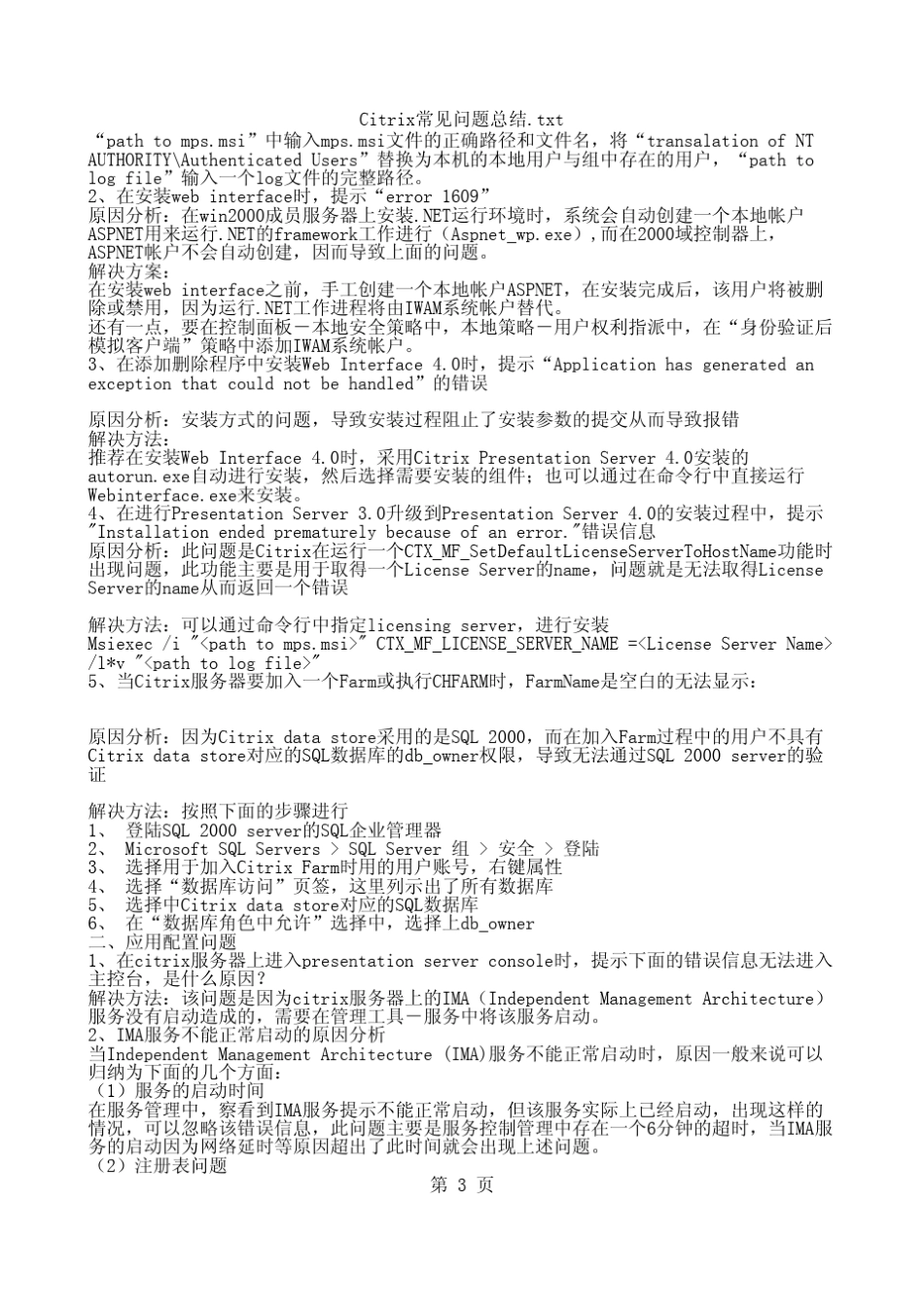 Citrix常见问题应该如何处理_第3页