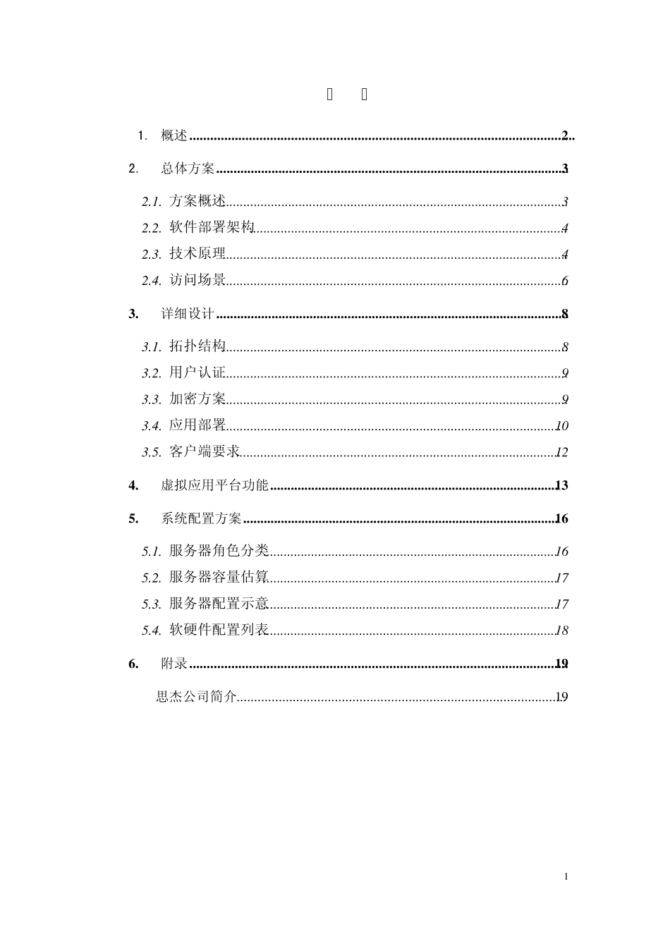 Citrix手机移动办公解决方案_第2页