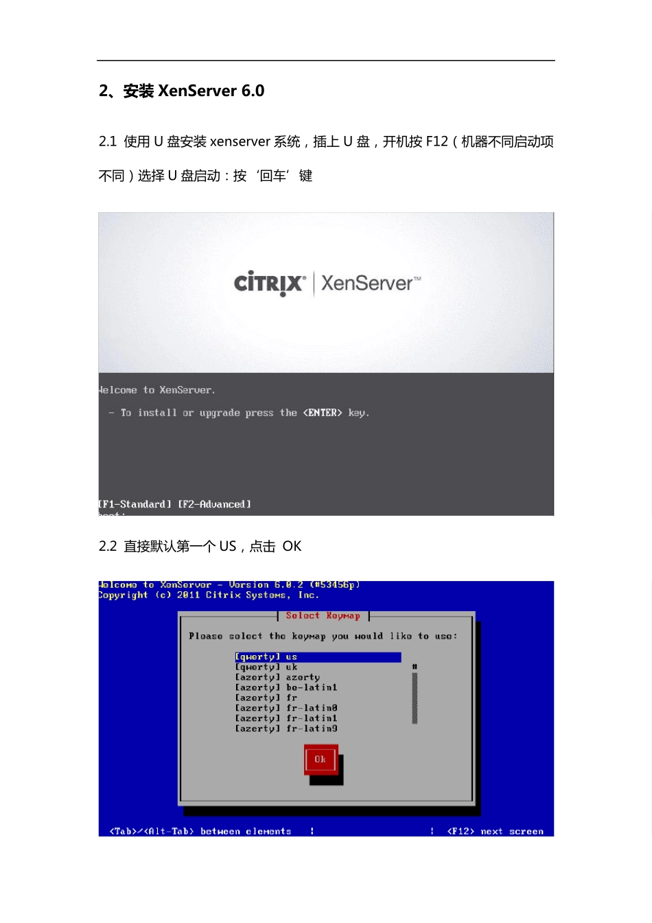 Citrix产品安装部署文档(XenServerXenDesktopXenApp)_第2页