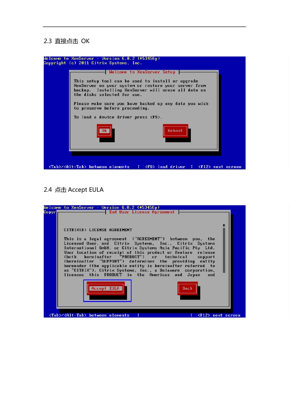Citrix产品安装部署文档(XenServerXenDesktopXenApp)_第3页