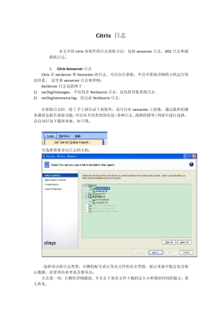 Citrix日志获取方法