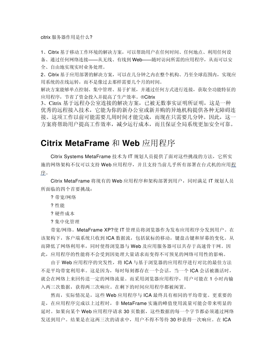 citrix服务器作用是什么_第1页