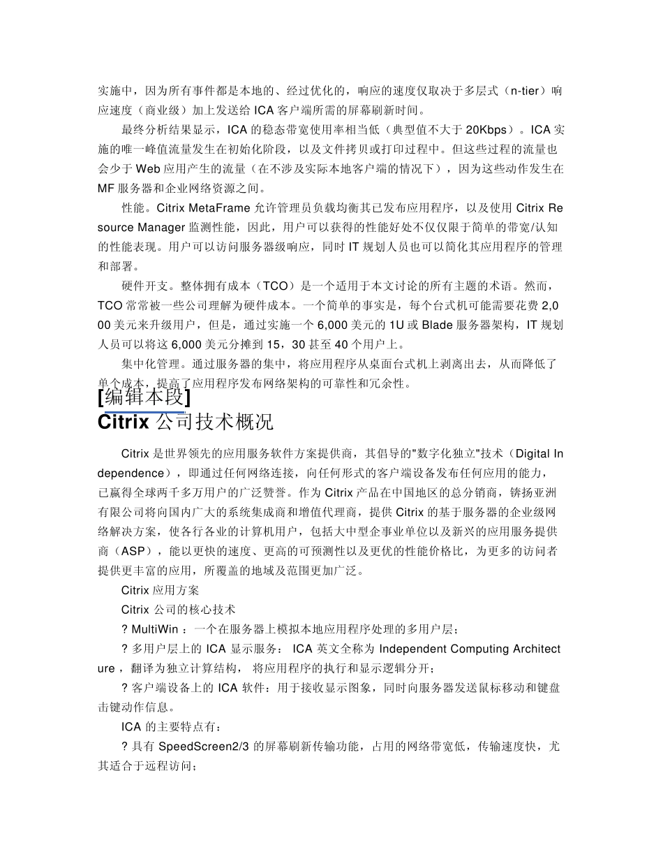 citrix服务器作用是什么_第2页