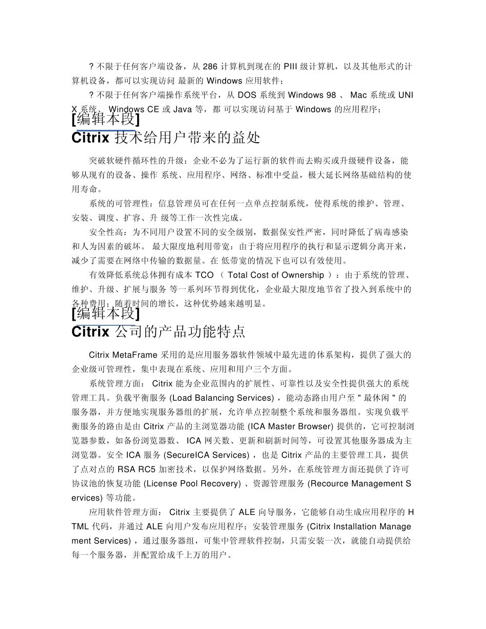 citrix服务器作用是什么_第3页