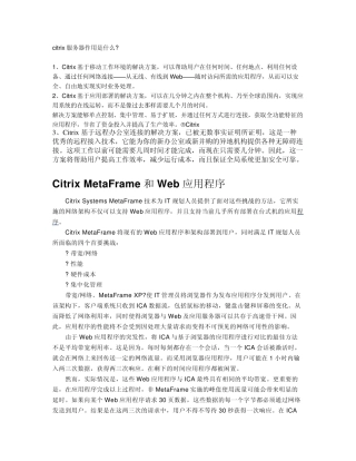citrix服务器作用是什么