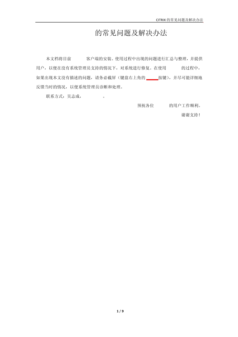 CITRIX的常见问题及解决办法(完善中)_第1页