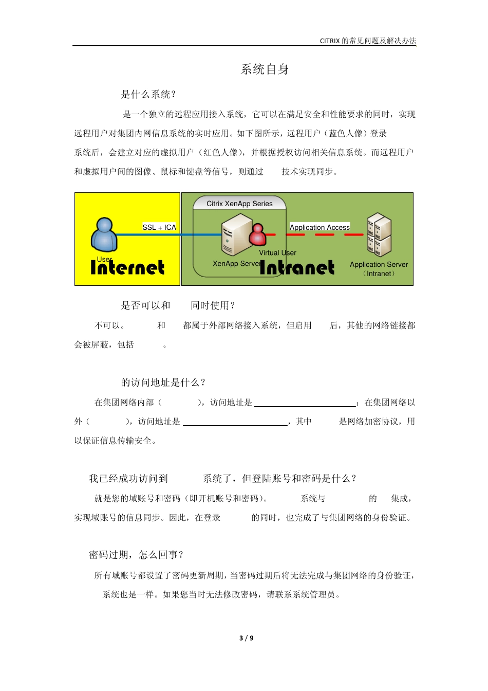 CITRIX的常见问题及解决办法(完善中)_第3页