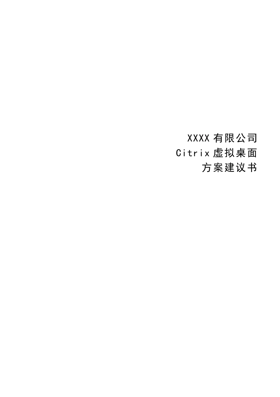 CITRIX解决方案虚拟桌面_第1页