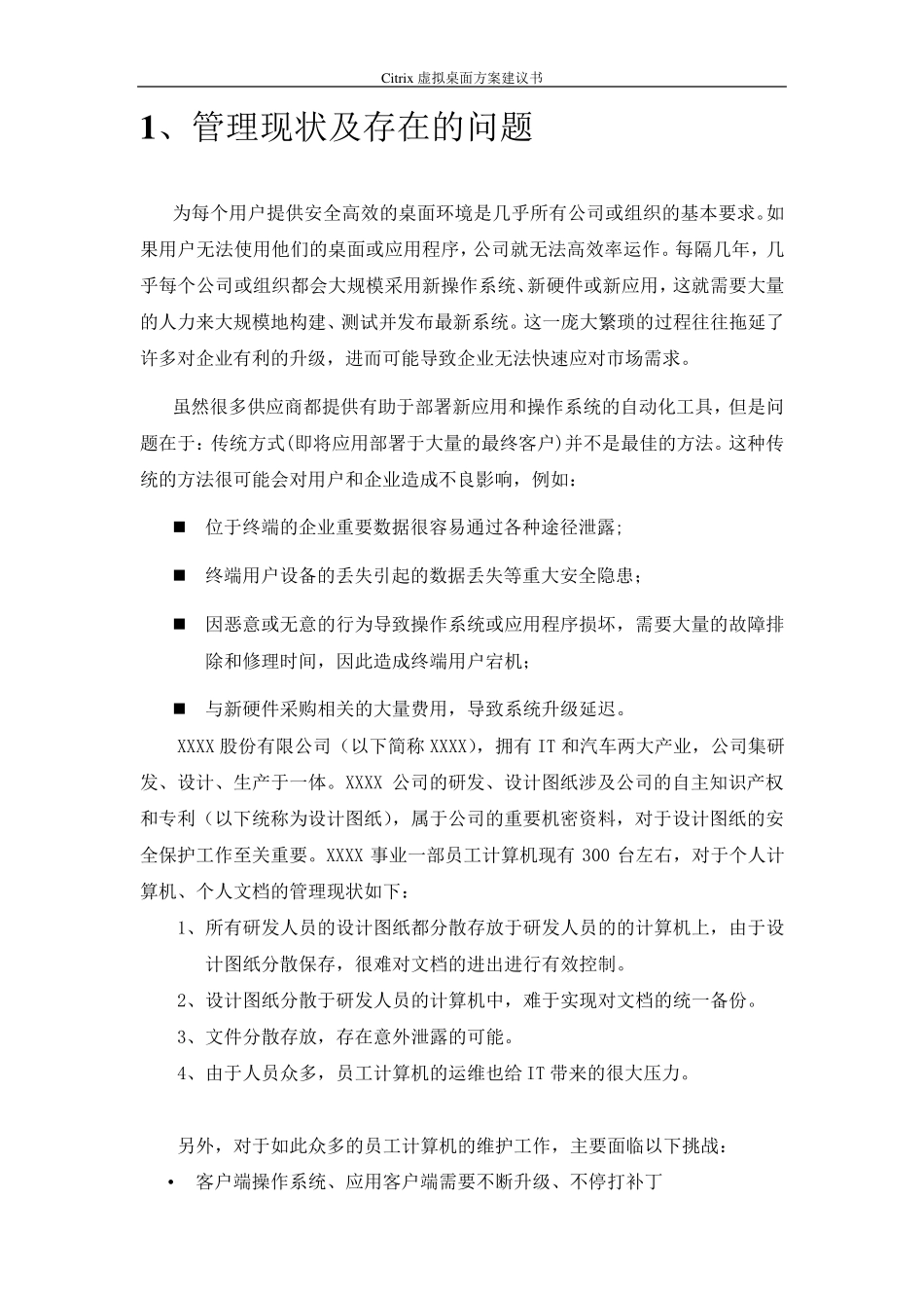 CITRIX解决方案虚拟桌面_第3页