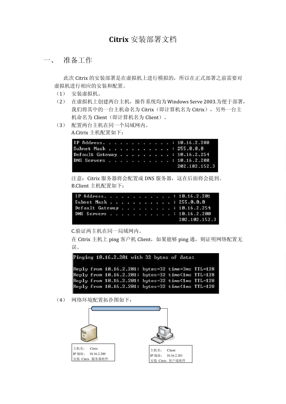 Citrix部署文档_第2页