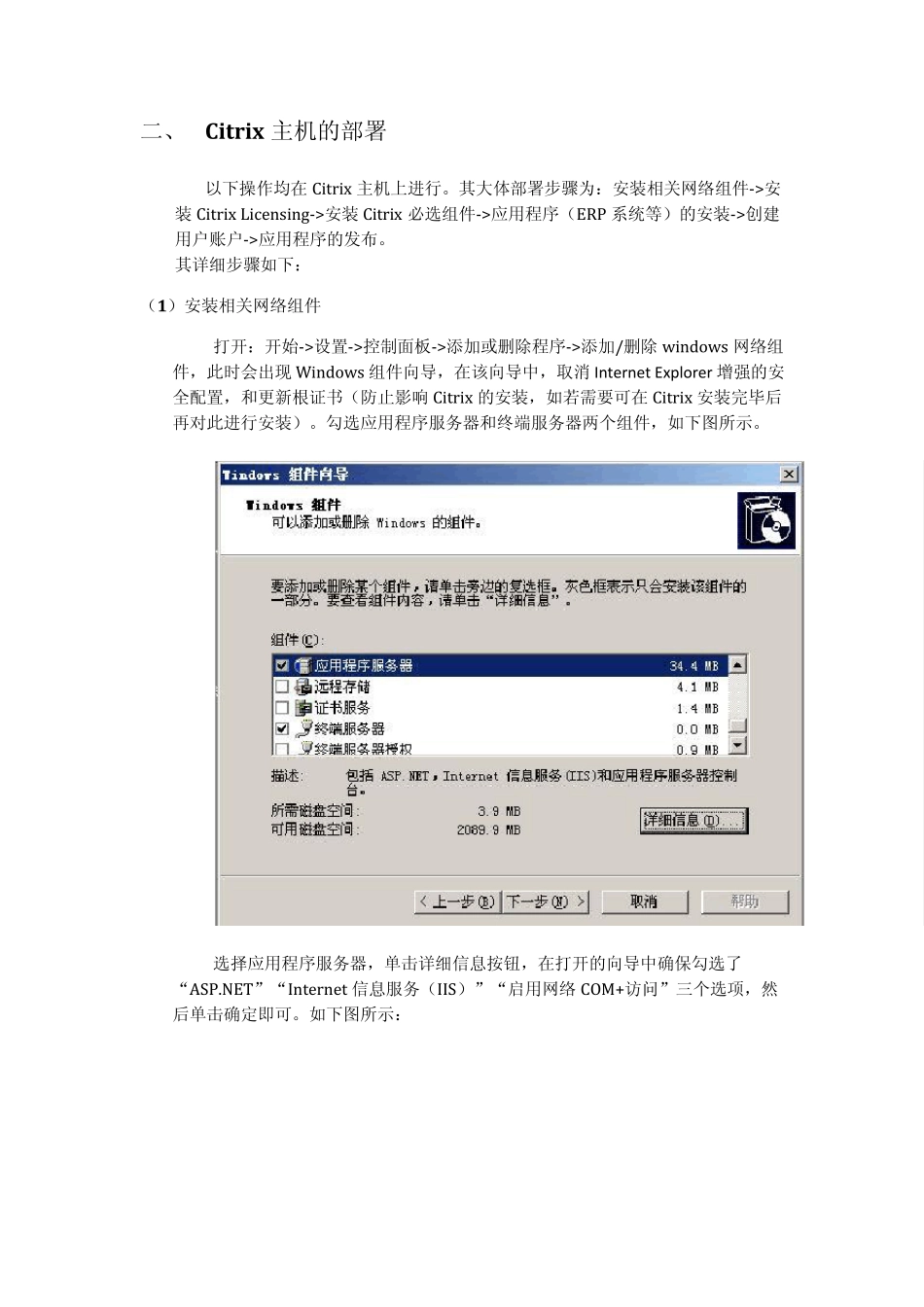Citrix部署文档_第3页