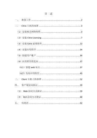 Citrix部署文档