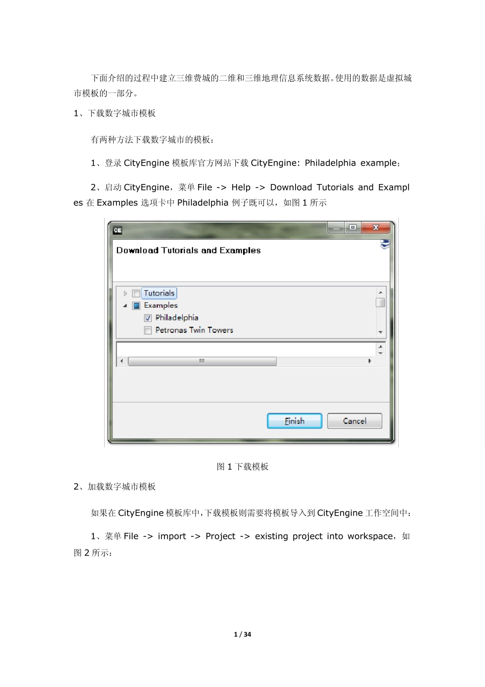 CityEnginePhiladelphiaexample案例操作详解_第1页
